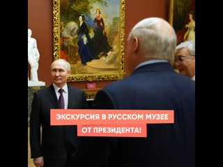 excursion in the russian museum from the president