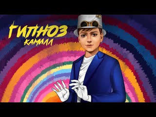 kamil obukhov - hypnosis • russia | 2022