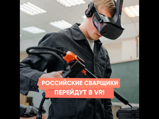 russian welders will switch to vr