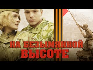 at an unnamed height, drama, military, 1-4 episodes of 4, russia-belarus, 2004