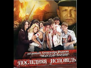 the last confession, drama, military, 1-4 episodes of 4, russia, 2006