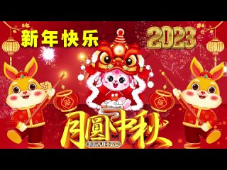 01 new year's song 2023 100 new year's holiday golden songs year of the rabbit 2023 traditional new year's songs